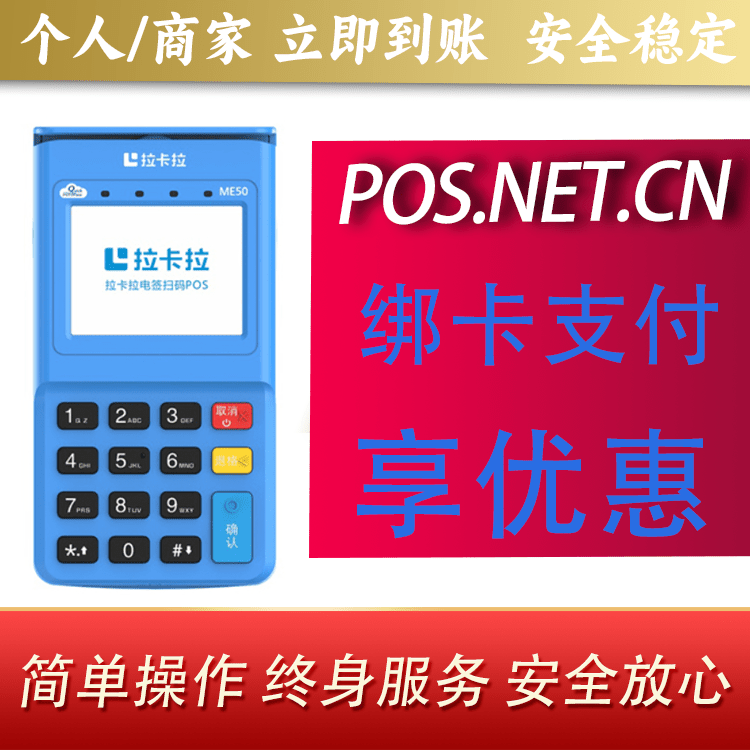 河北拉卡拉电签POS机