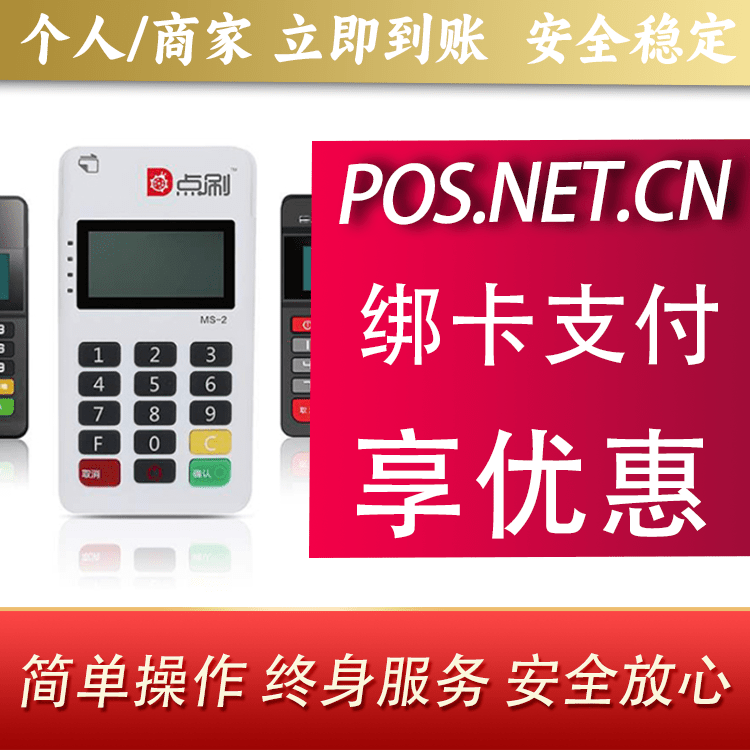 河北点刷MPOS