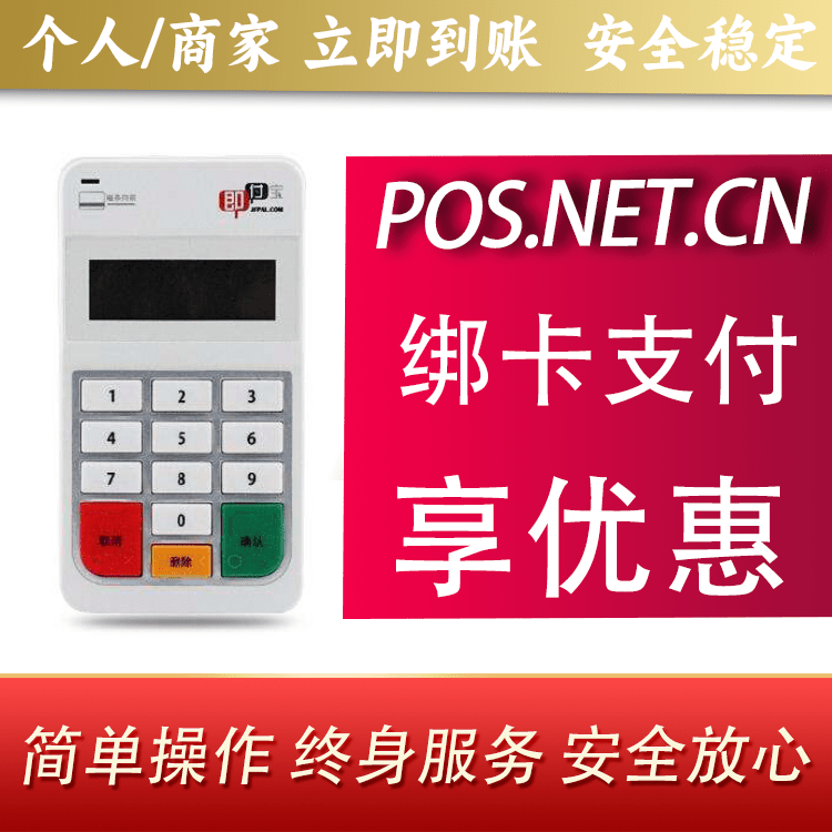 河北即付宝电签POS