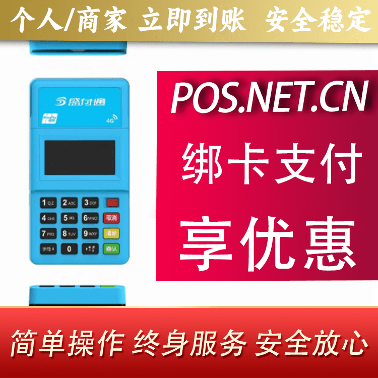 河北盛付通电签POS