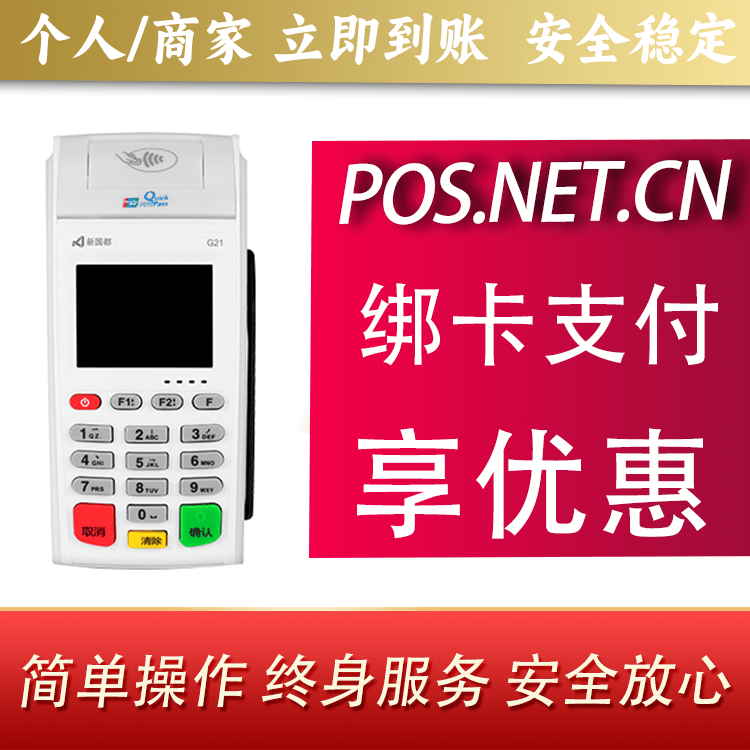 河北海科无线pos