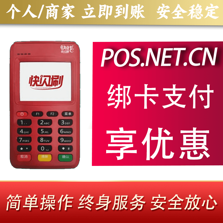 河北快闪刷电签POS机