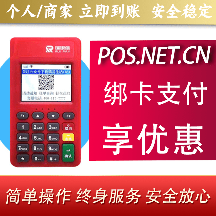 河北瑞POS电签