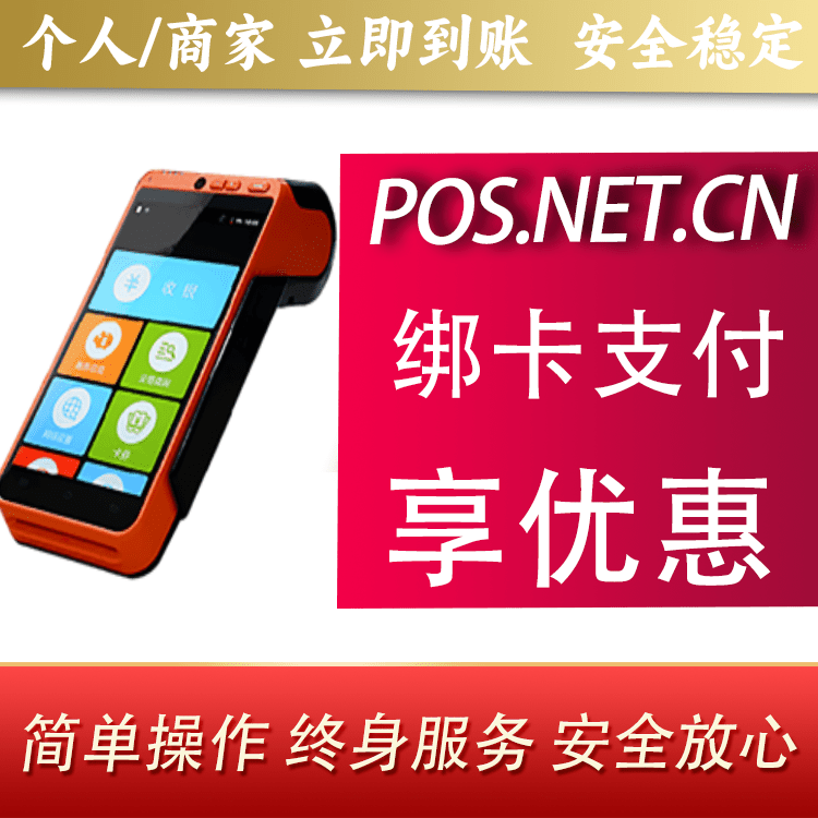 河北合利宝智能POS