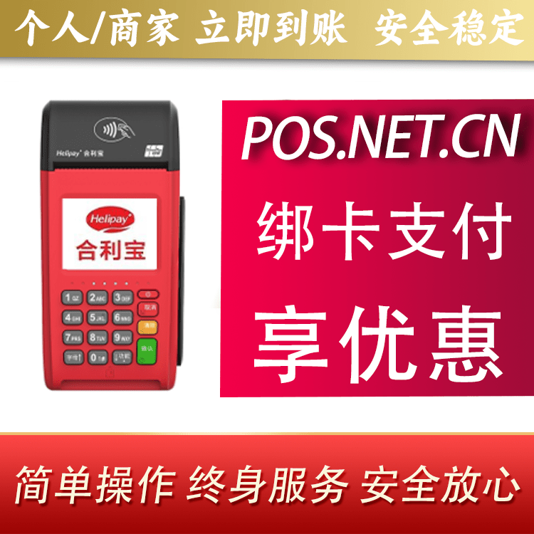 河北合利宝大POS