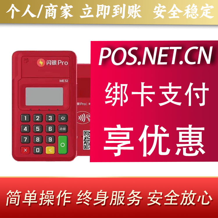 河北闪银Pro智能支付终端