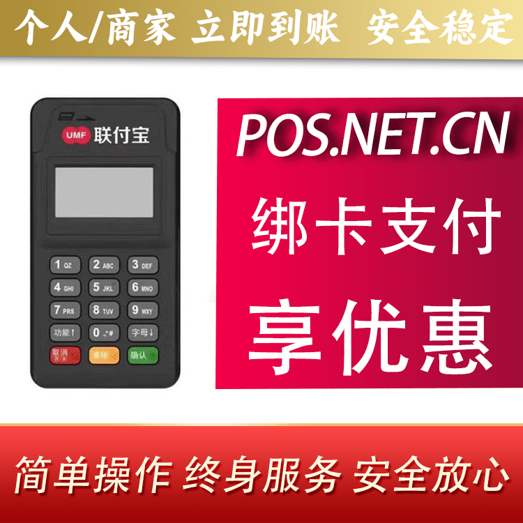 河北联付宝MPOS智能收款