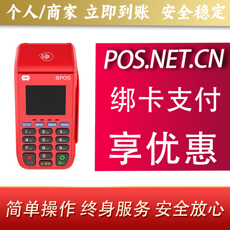河北联动优POS智能支付