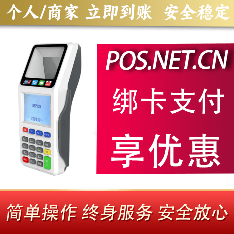 河北超级盛POS智能