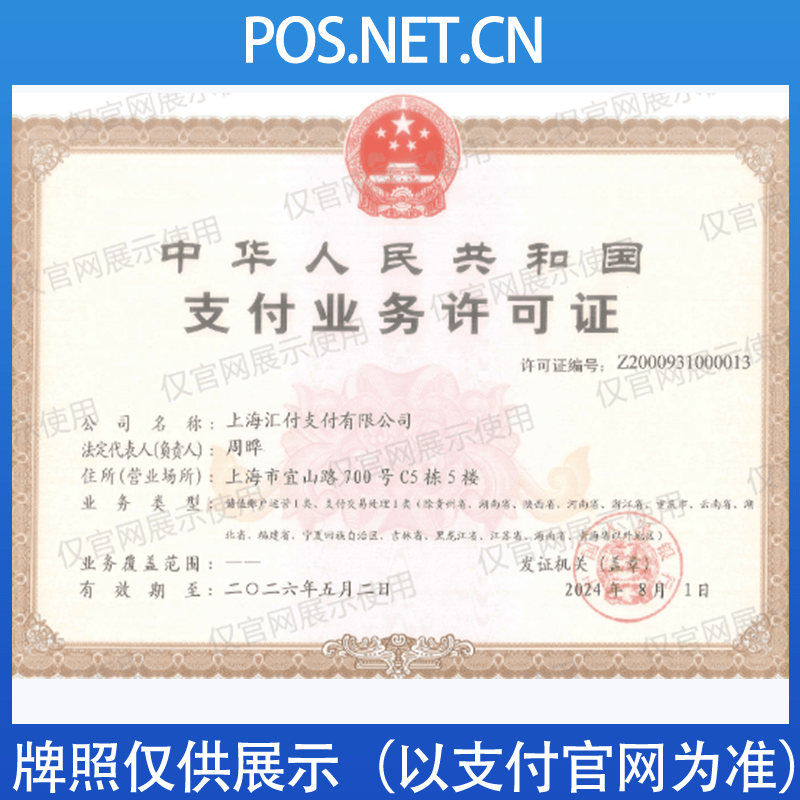河北汇付天下支付牌照
