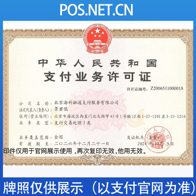 河北海科融通支付牌照